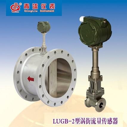 LUGB涡街流量传感器